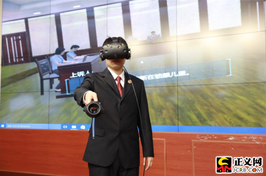 检察院里的头号玩家:VR+检察黑科技还能这