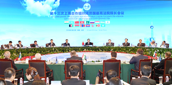 第十三次上海合作组织成员国最高法院院长会议